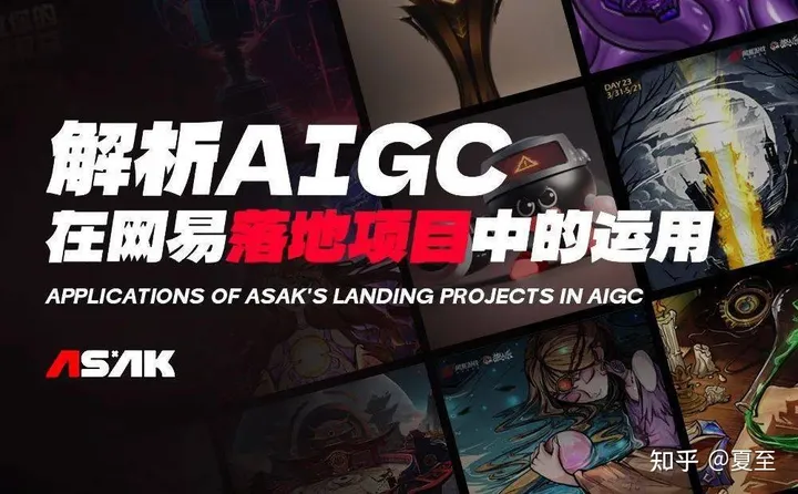 AIGC: Midjourney和Stable Diffusion在大厂中的应用