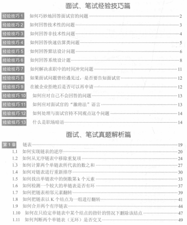 谷歌大牛纯手写Java程序员必备算法手册（应用+面试刷题）