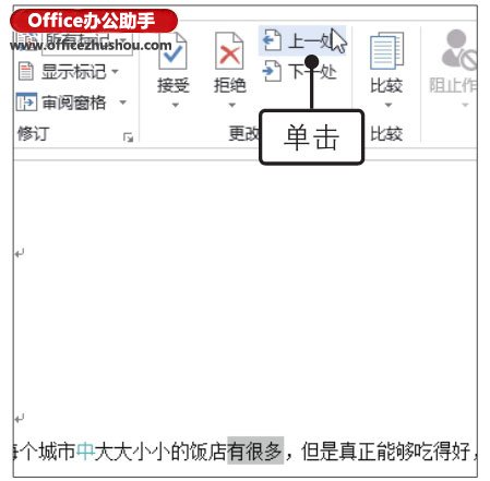 word文件服务器拒绝接收,Word2019文档中接受与拒绝修订的方法