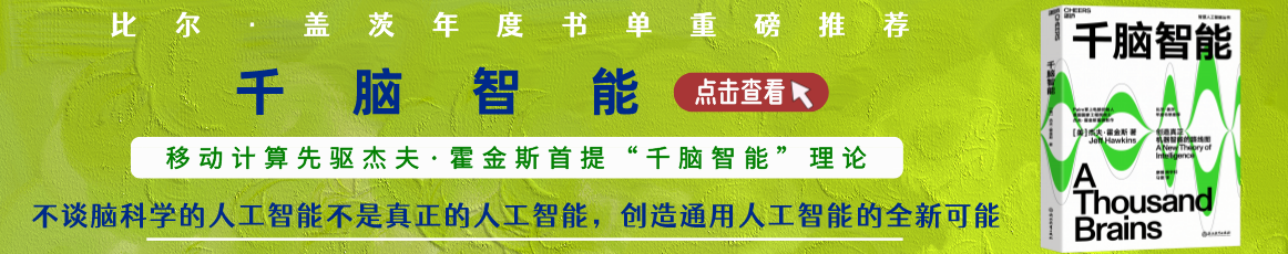 【CSDN競賽第25期】贏熱門圖書《千腦智慧》和定製周邊