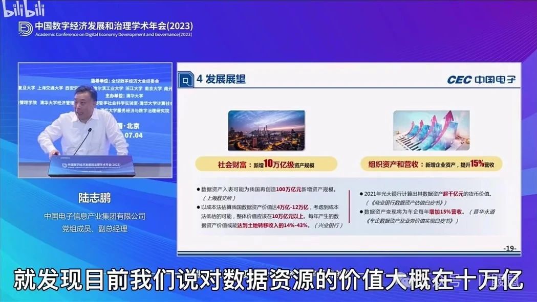 [方案实操]中国电子副总陆志鹏：《数据资产化路径的思考与探索》演讲实录和解析