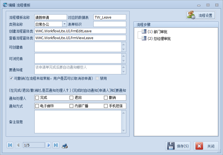 WinForm应用实战开发指南 - 如何开发工作流模块的审批会签操作