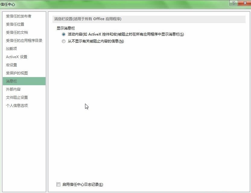 Excel 2013 启用宏功能的图文教程