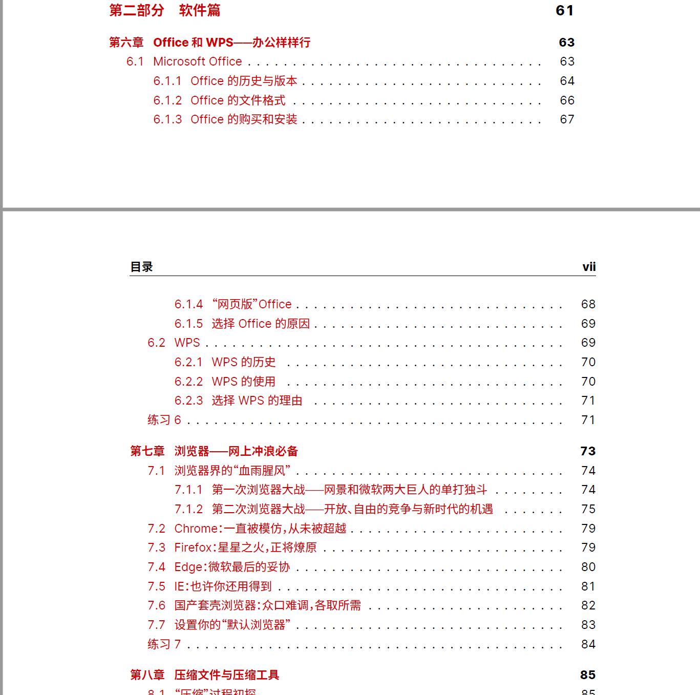 图片[3] - 【文档资料】《你缺失的那门计算机课》 - 极核GetShell