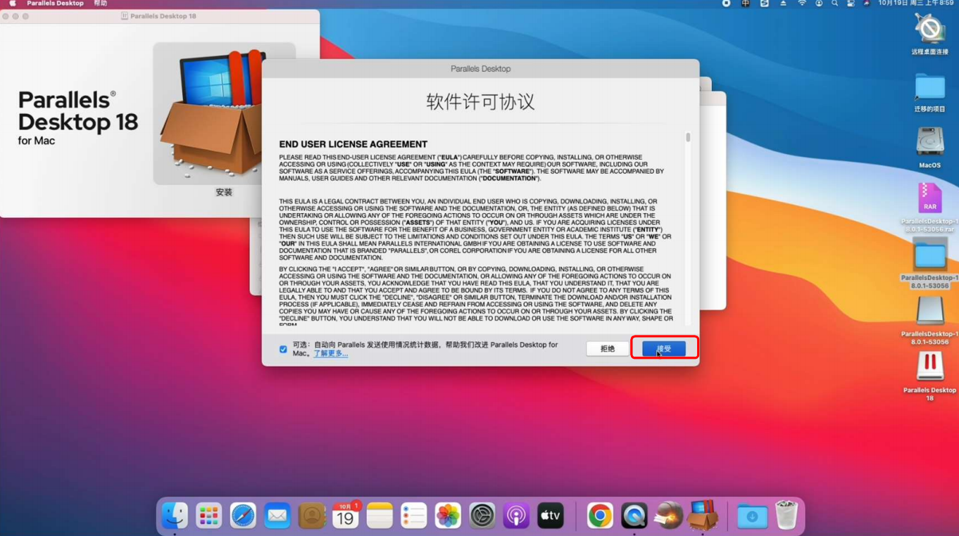 图片[7]-安装激活 Parallels Desktop 18-厦门腾空互联