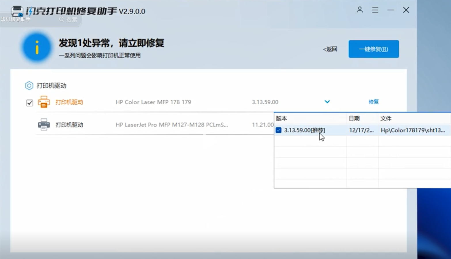 打印机驱动选择版本安装或修复