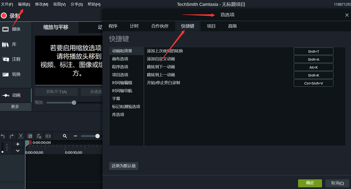 视频剪辑软件Camtasia2024最新版本快捷键大全