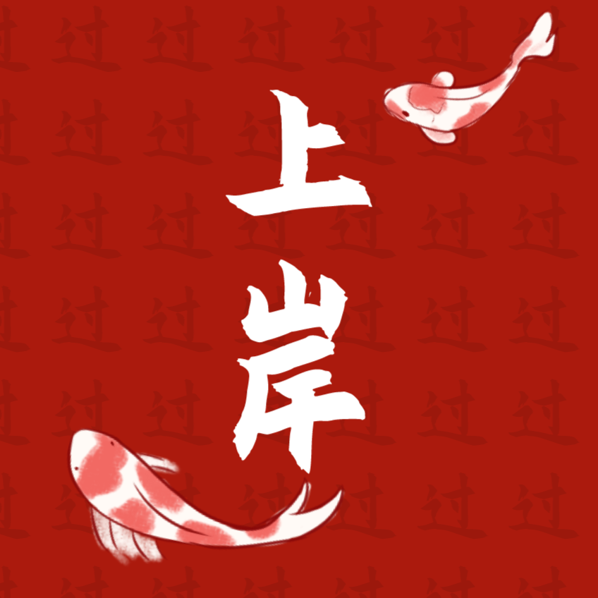 这些考研头像太好用了!用上效率up up!-csdn博客