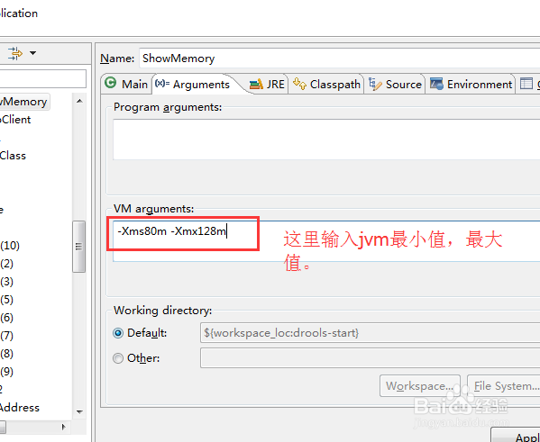 eclipse jvm内存如何设置