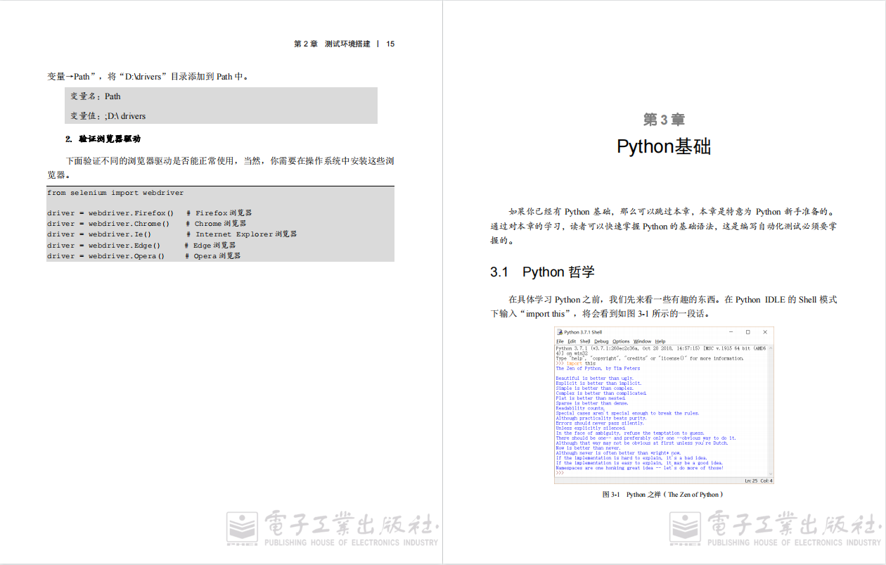 每日一书，《Selenium3自动化测试实战—基于Python语言》PDF