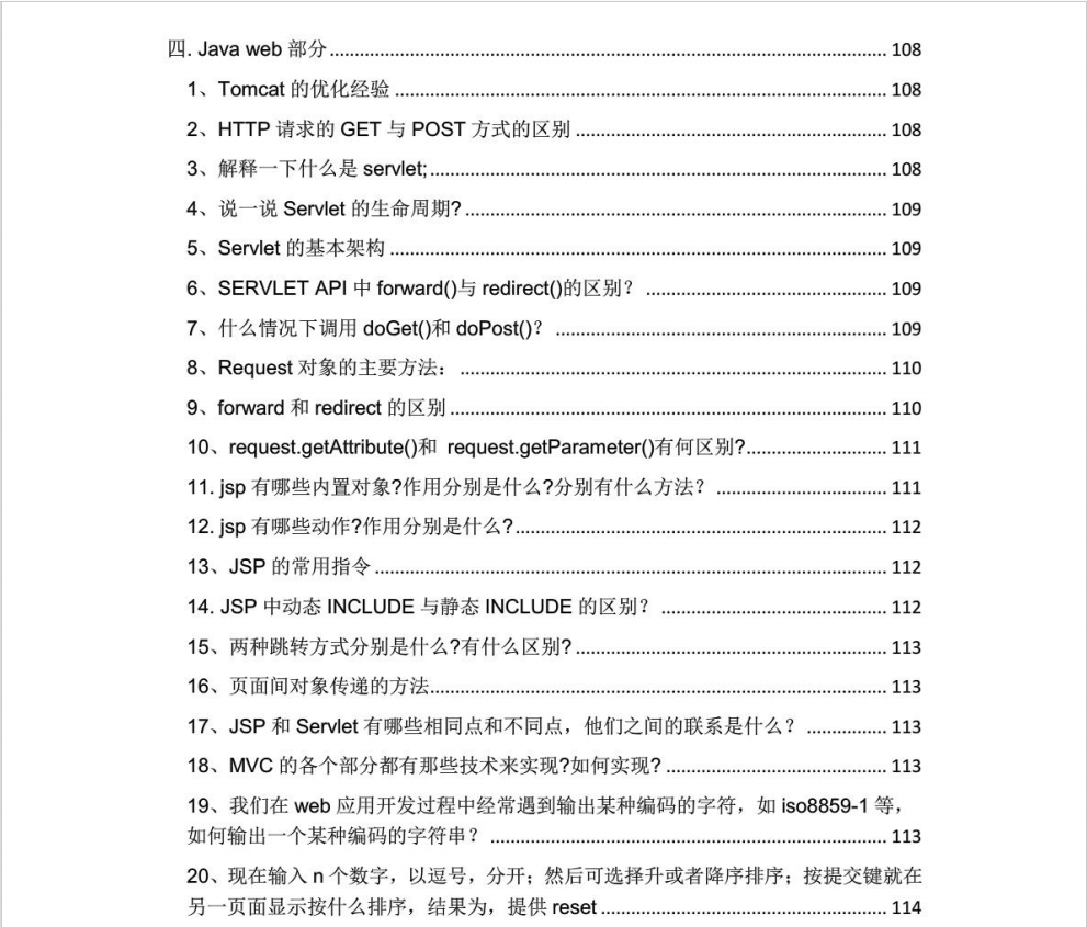 骨灰级程序员都承认这本“面试绝学”，学不会你怎么拿高薪？