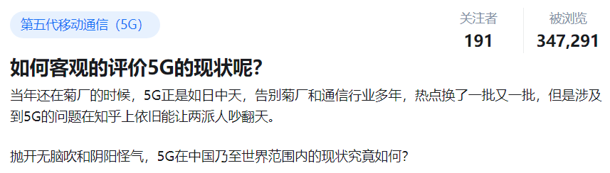 如何客观评价5G的现状？