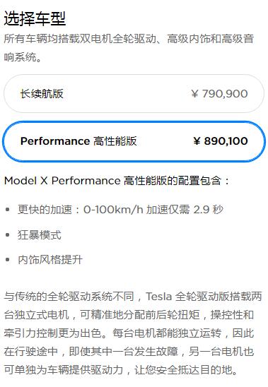 特斯拉停售Model S和Model X标准续航版车型