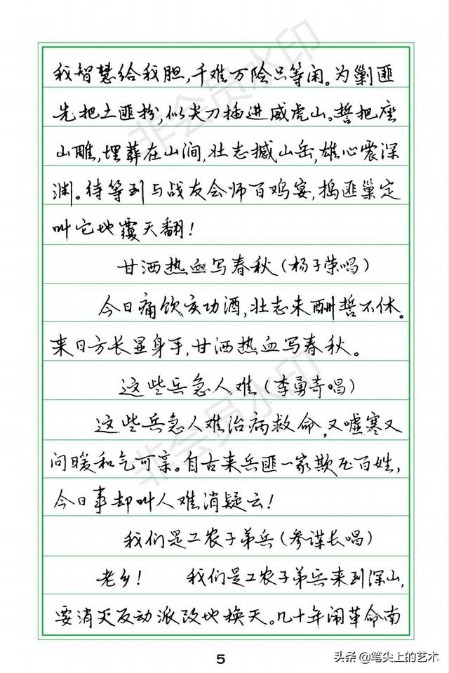 华文行楷字帖欣赏黄若舟钢笔行书字帖