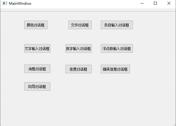 QT系列教程(6) 几种标准对话框