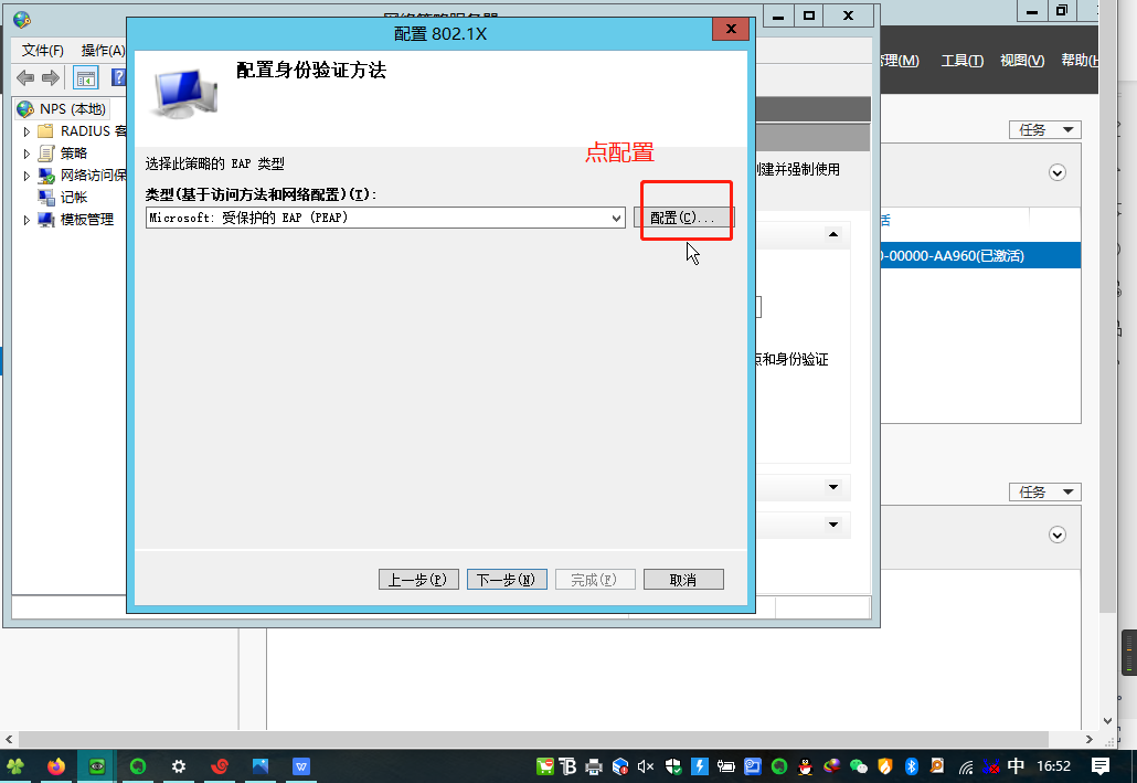 server2012 AD域 radius 802.1x认证