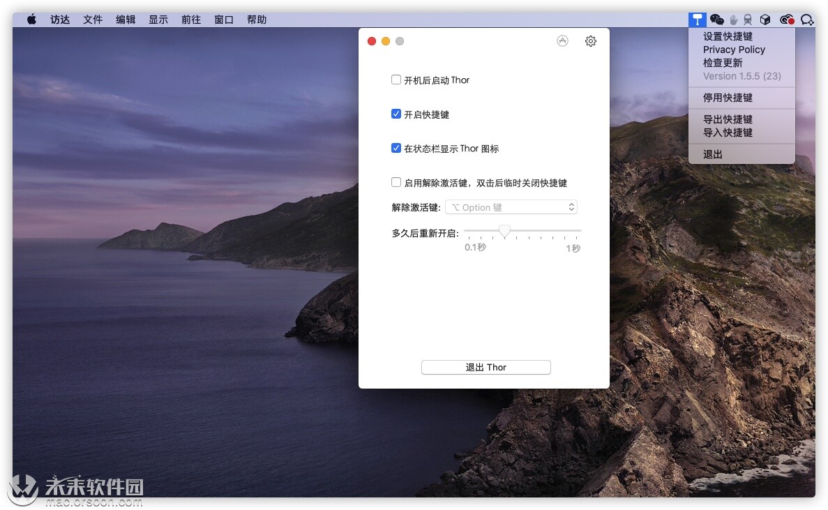 thor155中文版通过快捷键快速打开应用