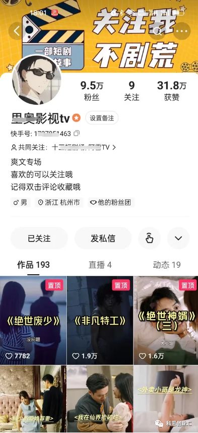 2023年短剧火爆CPS，短剧分销项目，教你轻松赚钱