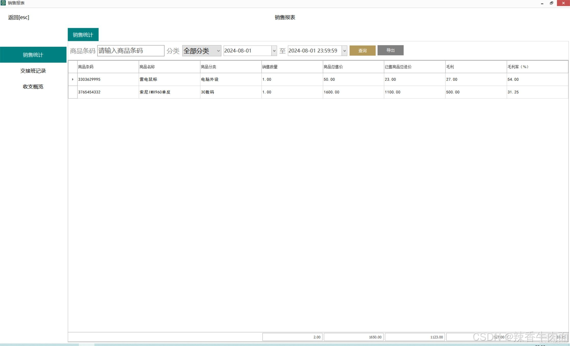 亿商店收银系统，本地数据，界面简洁，功能强大 v1.0.0.1_收银软件_05