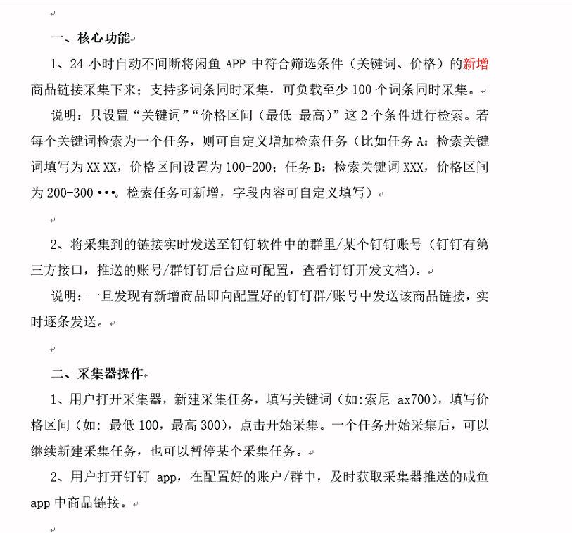 python 闲鱼消息_GitHub - ygq556/XianyuSdd: 爬取闲鱼某关键字实时信息，将最新的发送到钉钉群聊。更多我们共同开发的项目（咸鱼反爬更新，只能作为学习使用）...