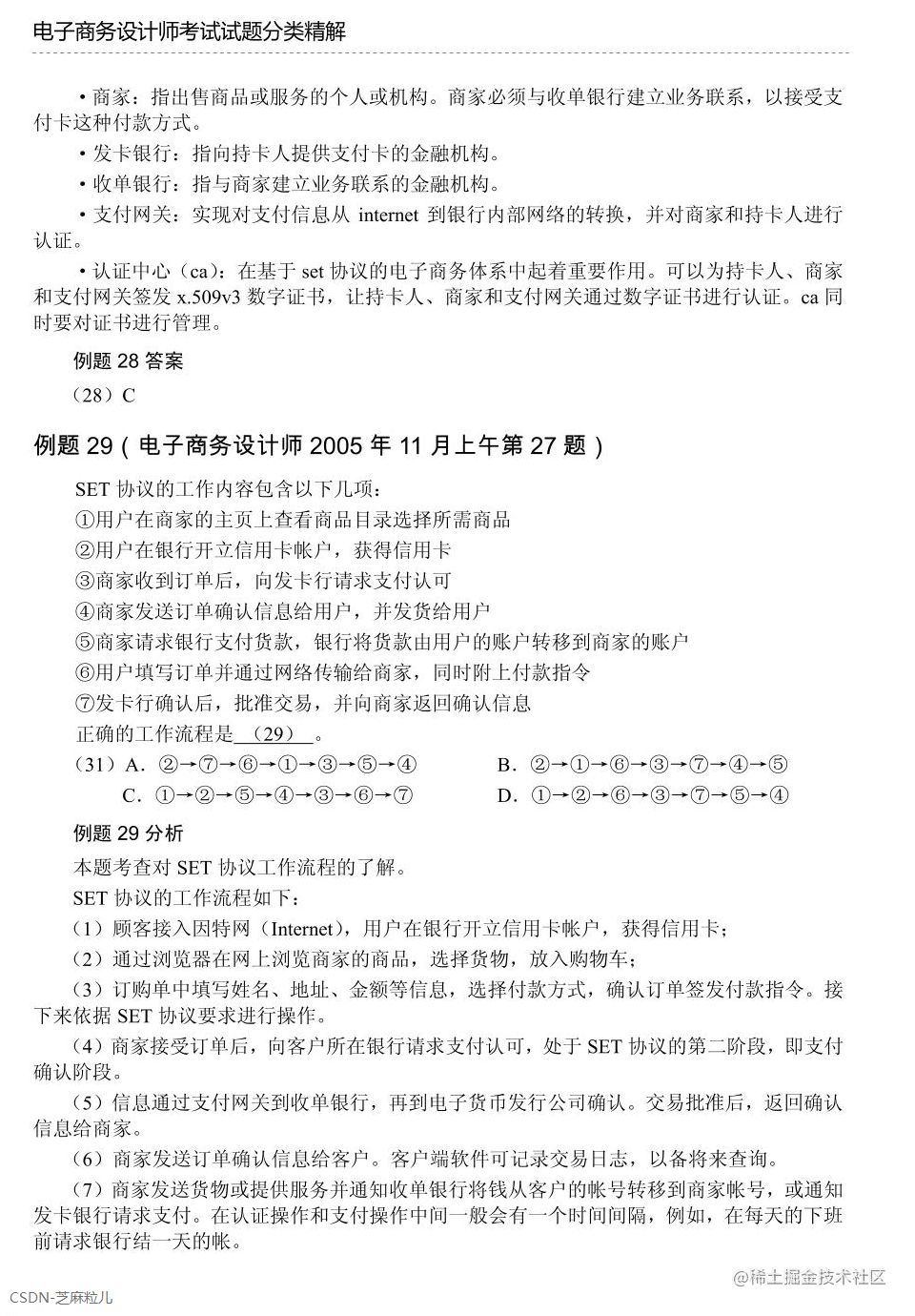 第4章 电子商务系统开发知识-14.png