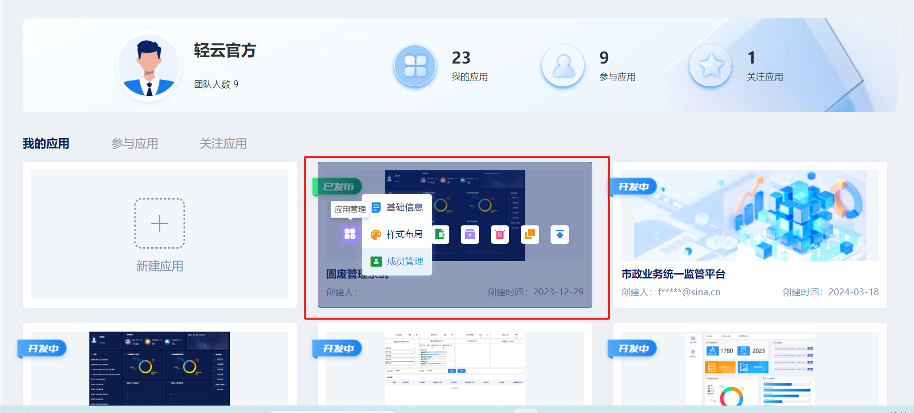 【QingHub】企业级应用开发管理