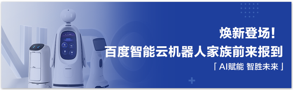 百度智能云助力石嘴山市升级“互联网+养老服务”智慧康养新模式