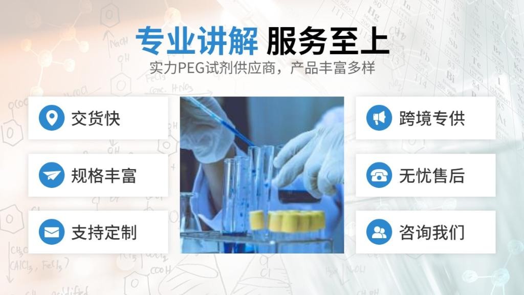 异双功能连接体：Alkyne PEG4 APN,2183440-36-8