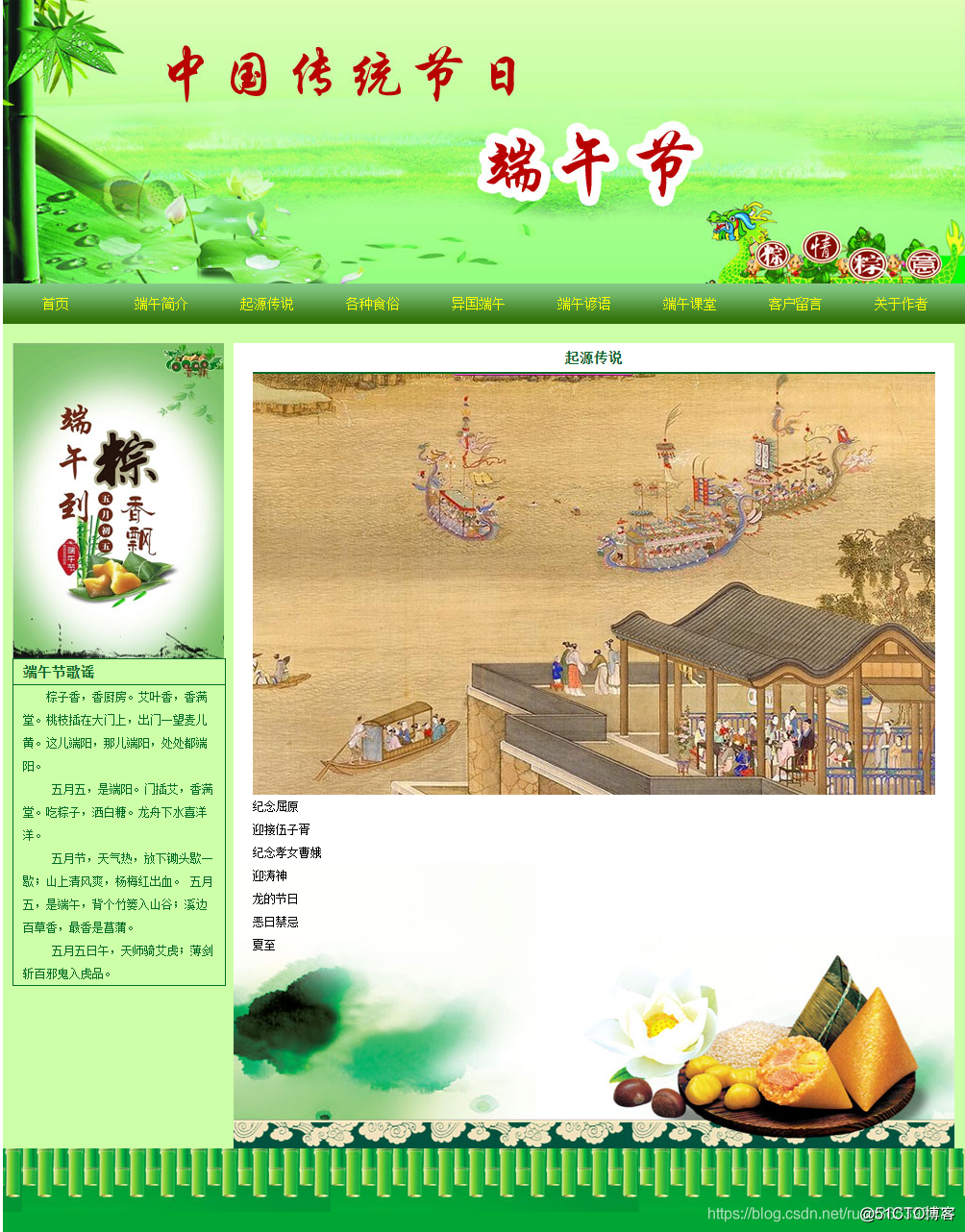 HTML5期末大作业：中国传统节日网页设计——端午节(9个页面) HTML+CSS+JavaScript 节日网页HTML代码 学生网页课程设计期末作业下载_中国传统节日网页设计_03