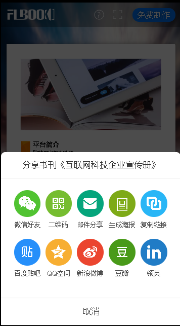 PDF转成翻页的电子图册？或许这样做你也可以