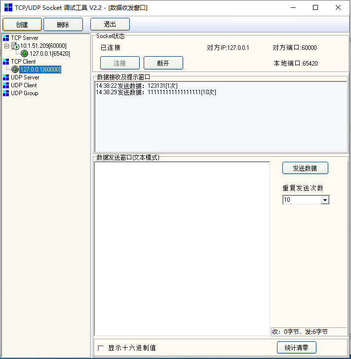 tcp、udp通信调试工具Socket Tool