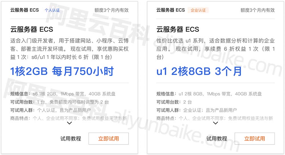 阿里云免费服务器领取入口_限制条件_申请指南