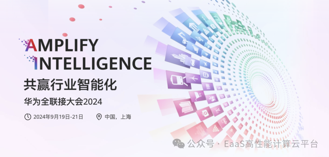 2024 华为全连接大会｜联旌智能助力融合算力管理，推动科研计算新发展 华为 工业全连接报告 Csdn博客