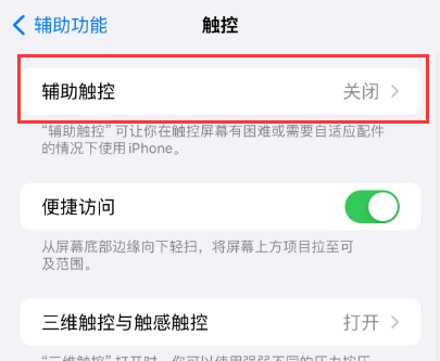 iPhone苹果15手机圆点怎么设置让屏幕上显示出来圆形图标？