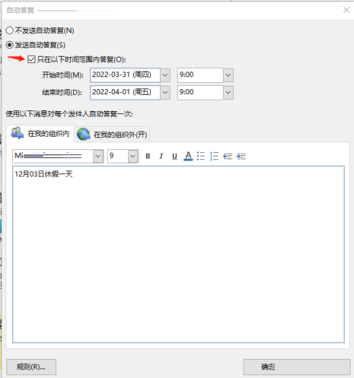 Outlook邮箱如何设置自动回复