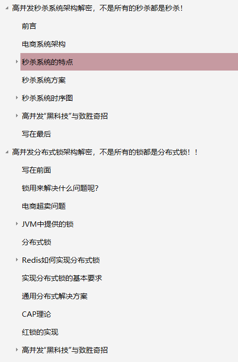 阿里巴巴“高并发”核心笔记！《基础+实战+源码+面试+架构》