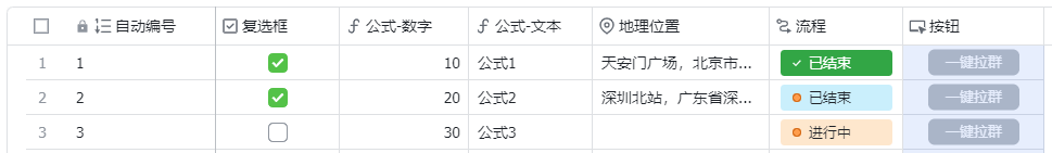 飞书API（5）：查看多维表 28 种数据类型的数据结构