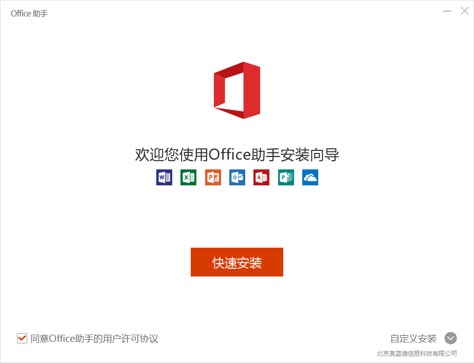 office2010安装包截图