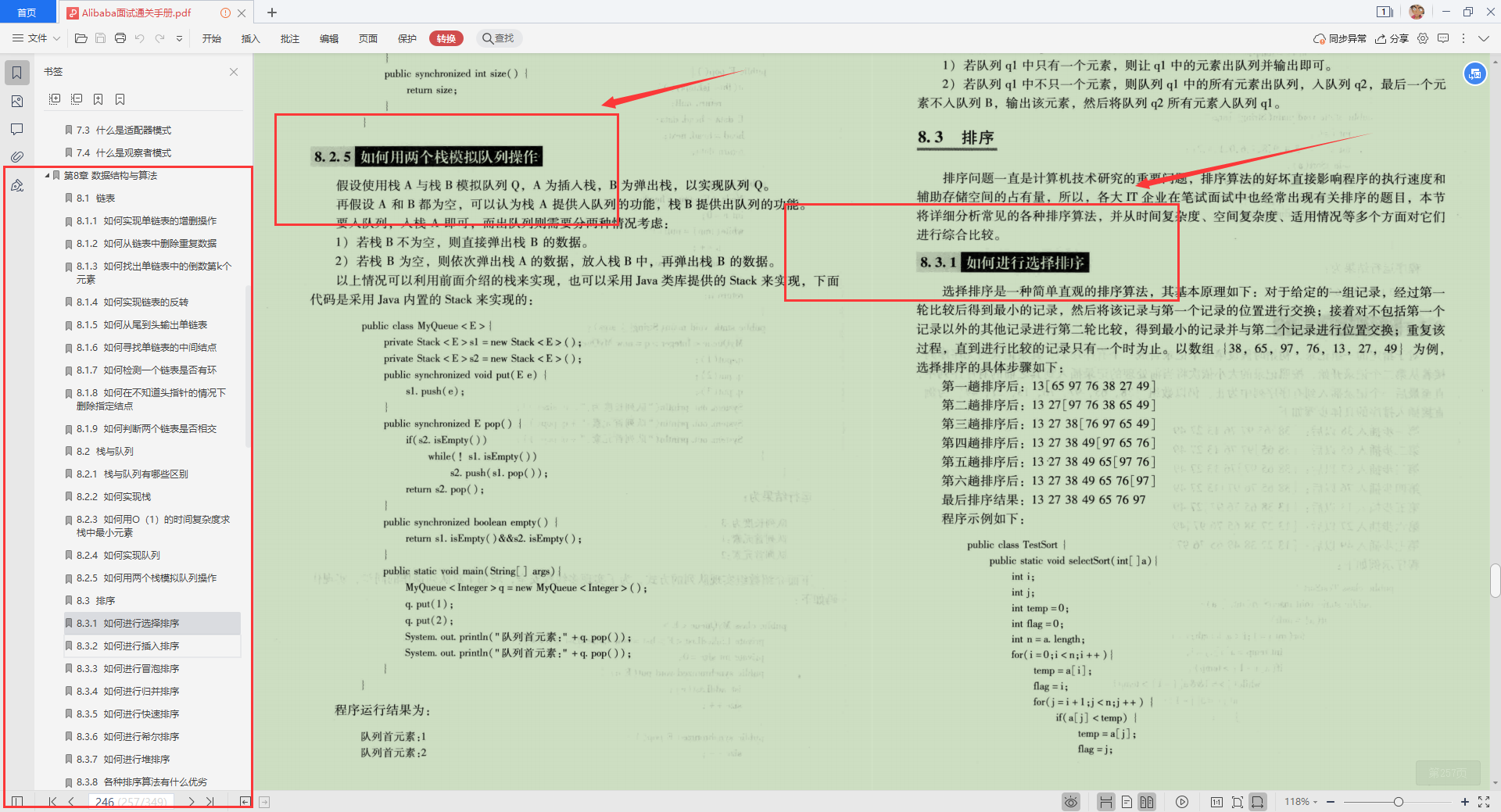 28天读完349页，这份阿里面试通关手册，助我闯进字节跳动