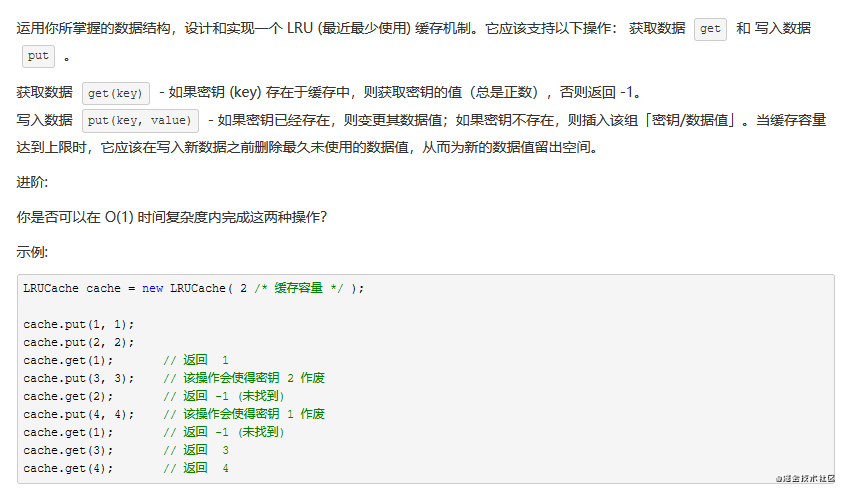 LRU题目.png