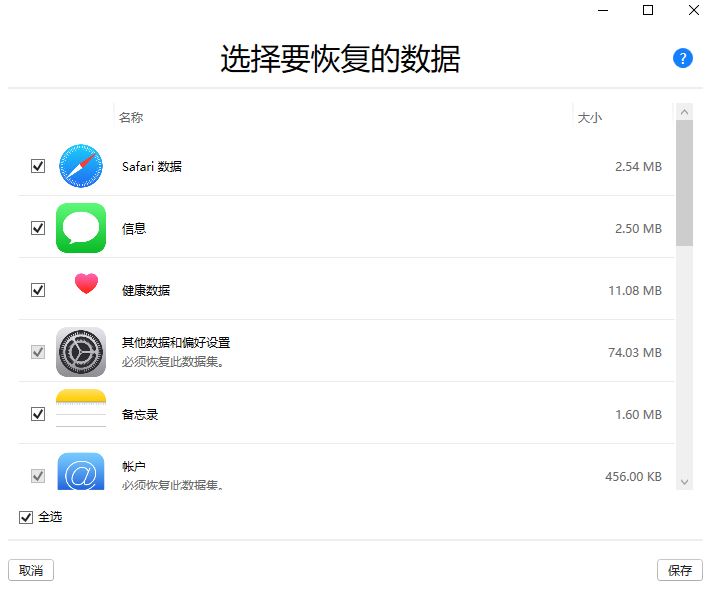 图7：选择要恢复的数据