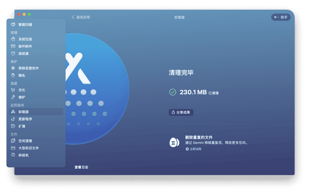 苹果电脑深度清理工具CleanMyMac X2025中文版