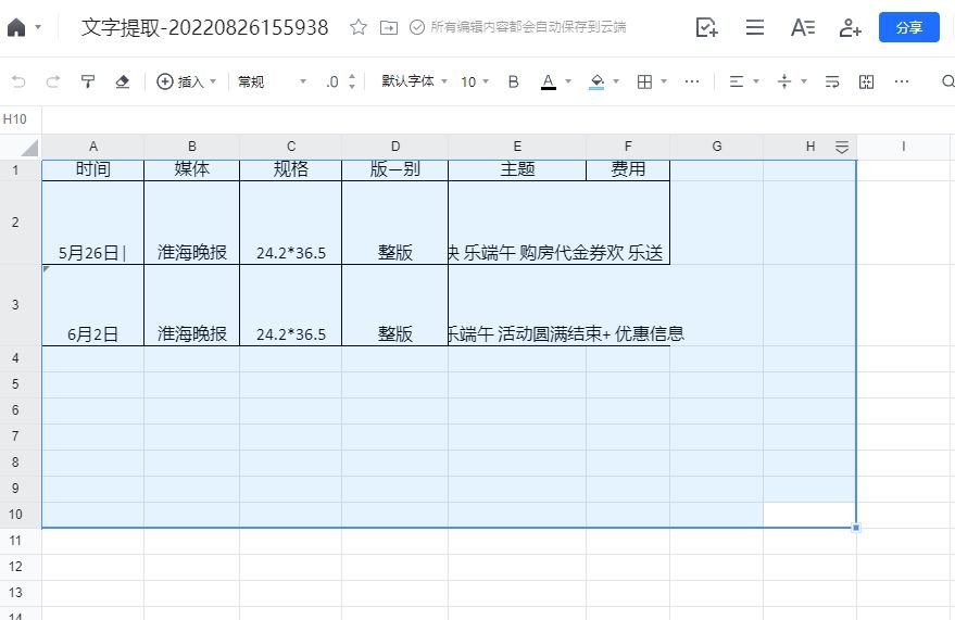 好用的excel图片转表格的方法都在这了