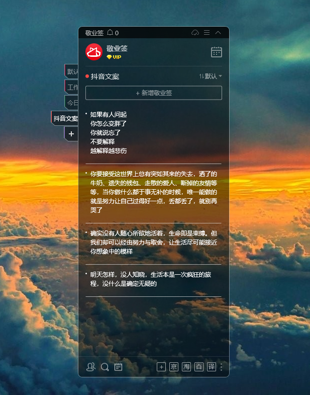 抖音文案用什么电脑便签软件编辑