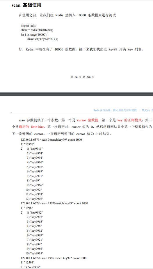 藏不住了!字节跳动限定"Redis深度历险"笔记,有什么?