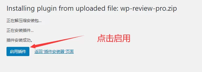 2020最新WP Review Pro插件中文教程 7