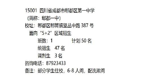双流棠湖中学怎么样成都13区排名no1的最牛中学盘点有你的学校吗
