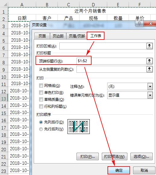 十二种Excel打印技巧汇总