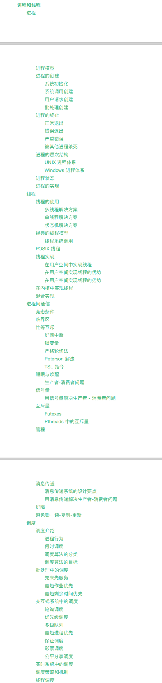 躲在被窝偷看10W字：操作系统+程序员必知硬核知识大全，爱了