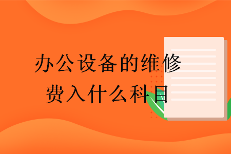 什么费用可以预提_员工的报销费用可以预提吗_待摊费用和预提费用